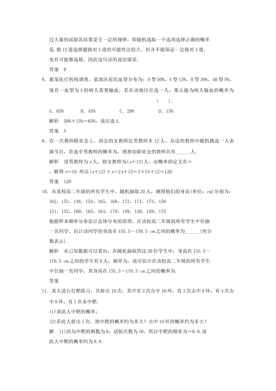 高中数 3-1-2生活中的概率同步检测 北师大版必修3_第3页