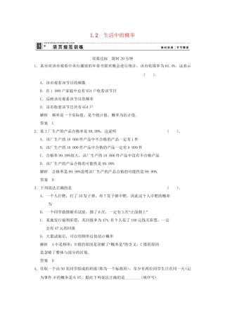 高中数 3-1-2生活中的概率同步检测 北师大版必修3