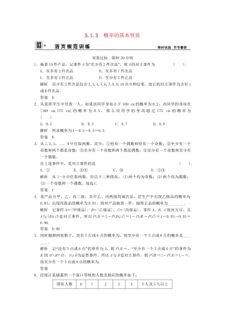 高中数 3-1-3概率的基本性质同步检测 新人教A版必修3
