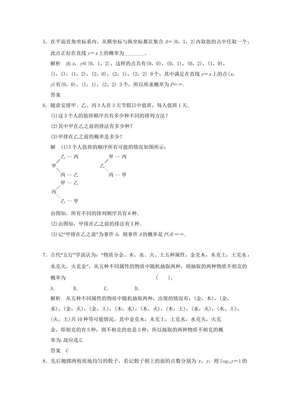 高中数 3-2-1古典概型的特征和概率计算公式同步检测 北师大版必修3_第2页