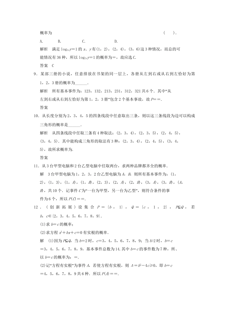 高中数 3-2-1古典概型的特征和概率计算公式同步检测 北师大版必修3_第3页