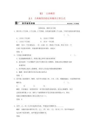 高中数 3-2-1古典概型的特征和概率计算公式同步检测 北师大版必修3
