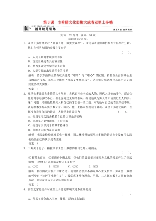 高中历史 2.3 古希腊文化的集大成者亚里士多德同步练习 新人教版选修4