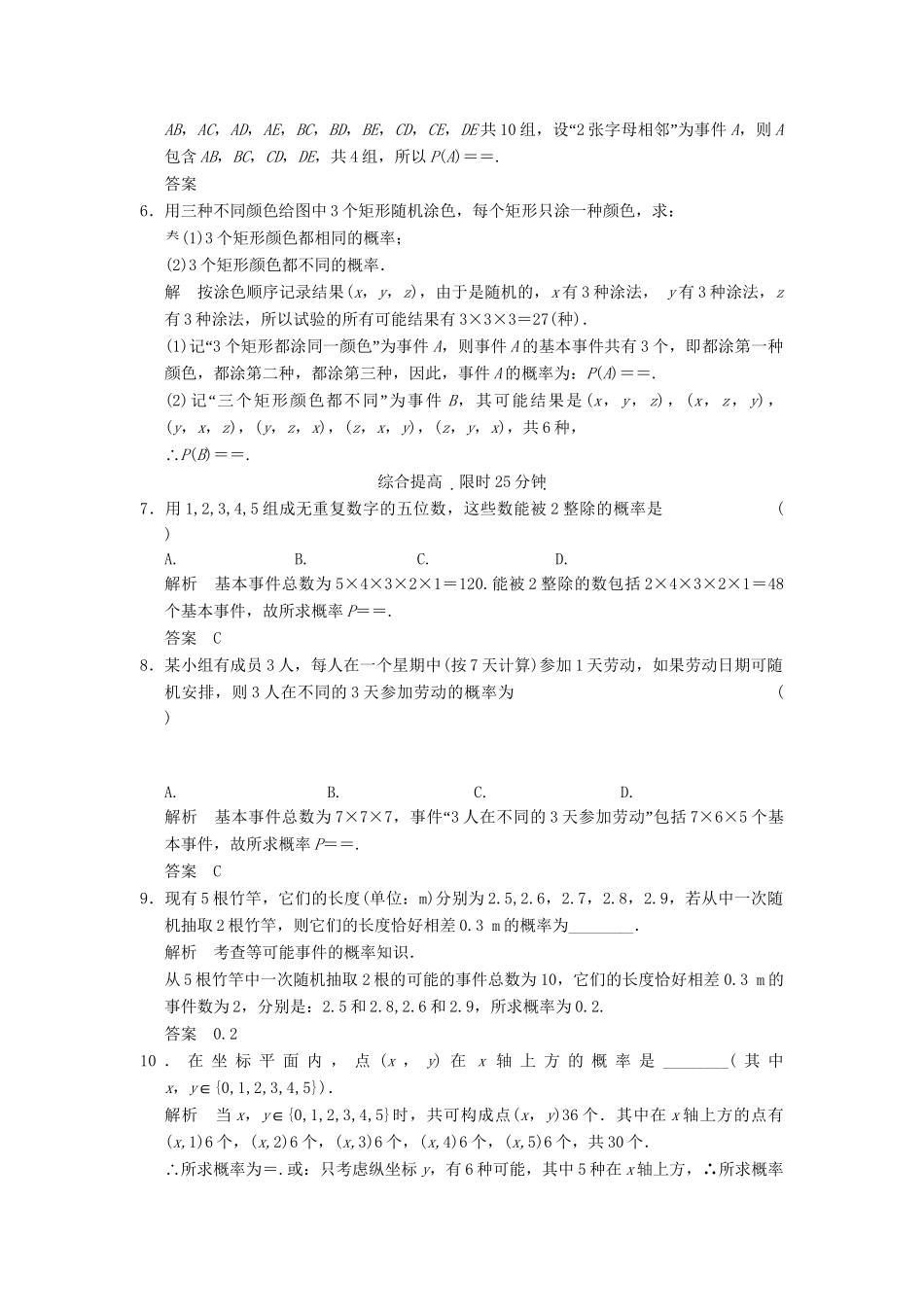 高中数 3-2-1古典概型同步检测 新人教A版必修3_第2页