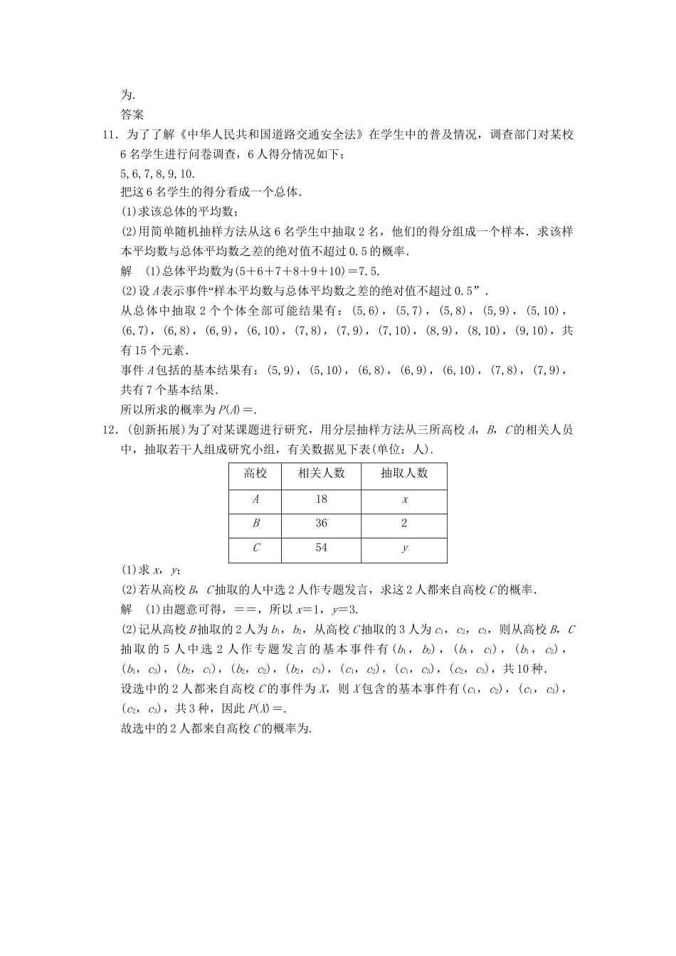 高中数 3-2-1古典概型同步检测 新人教A版必修3_第3页