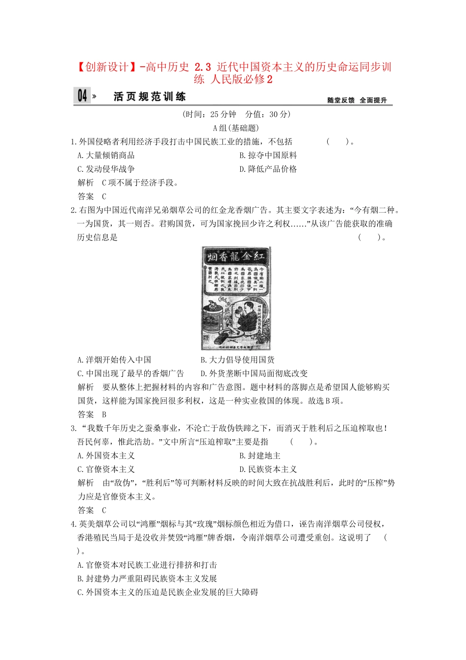 高中历史 2.3 近代中国资本主义的历史命运同步训练 人民版必修2_第1页