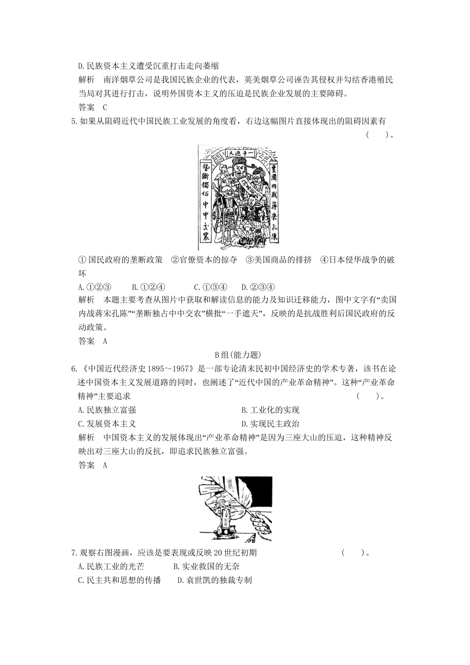 高中历史 2.3 近代中国资本主义的历史命运同步训练 人民版必修2_第2页