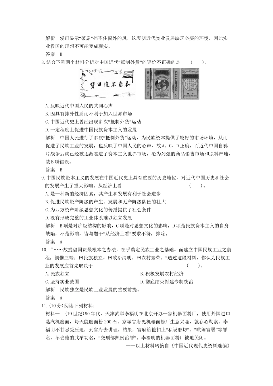 高中历史 2.3 近代中国资本主义的历史命运同步训练 人民版必修2_第3页