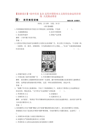高中历史 2.3 近代中国资本主义的历史命运同步训练 人民版必修2