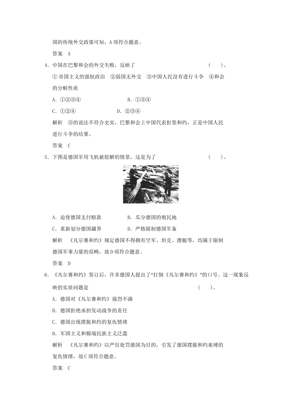 高中历史 2.5 凡尔赛体系的建立同步练习 岳麓版选修3_第2页