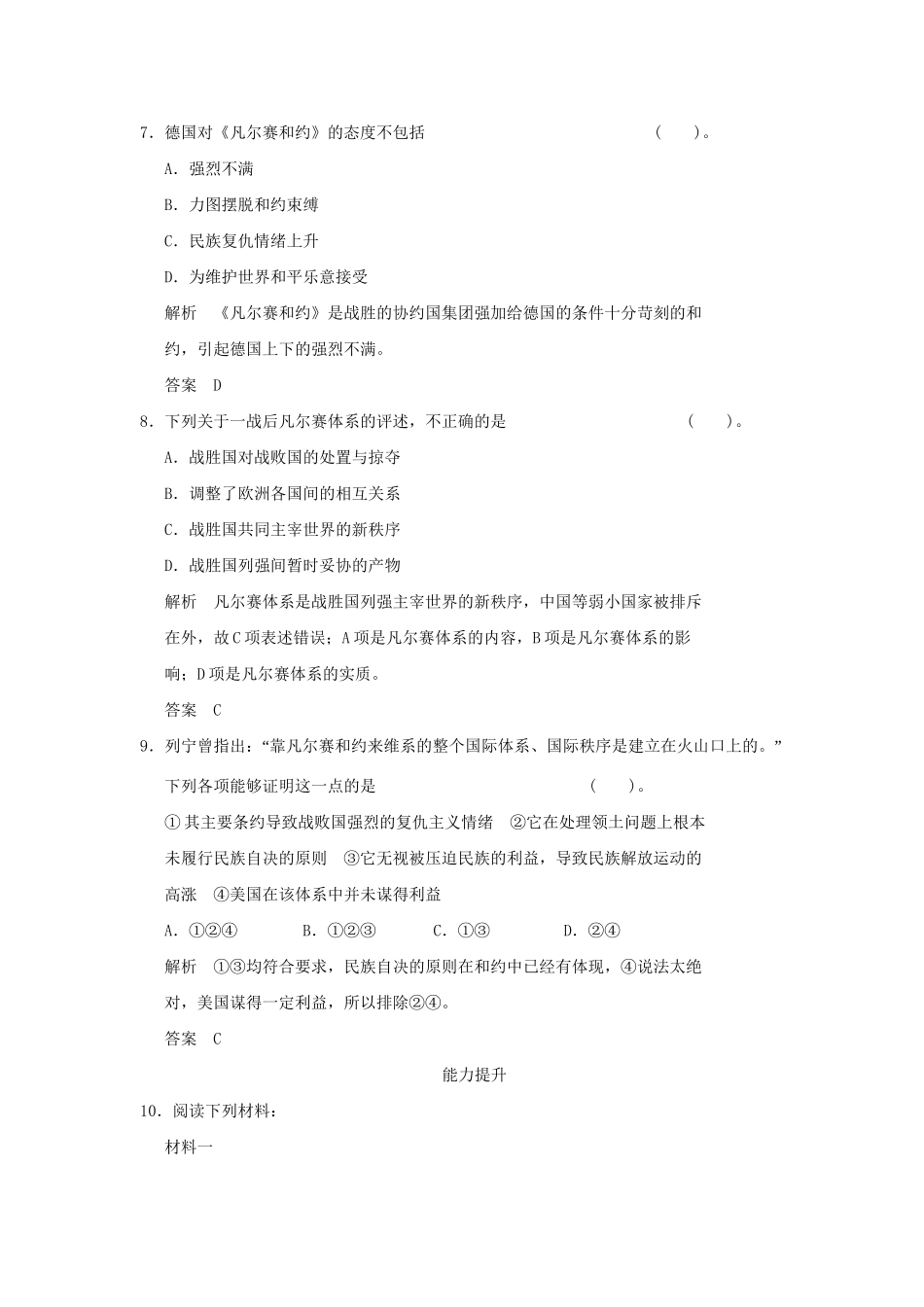 高中历史 2.5 凡尔赛体系的建立同步练习 岳麓版选修3_第3页