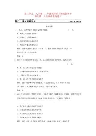 高中历史 2.5 凡尔赛体系的建立同步练习 岳麓版选修3