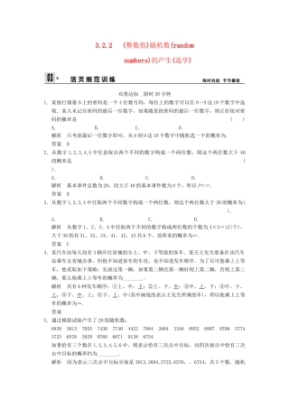 高中数 3-2-2(整数值)随机数(randomnumbers)的产生(选)同步检测 新人教A版必修3