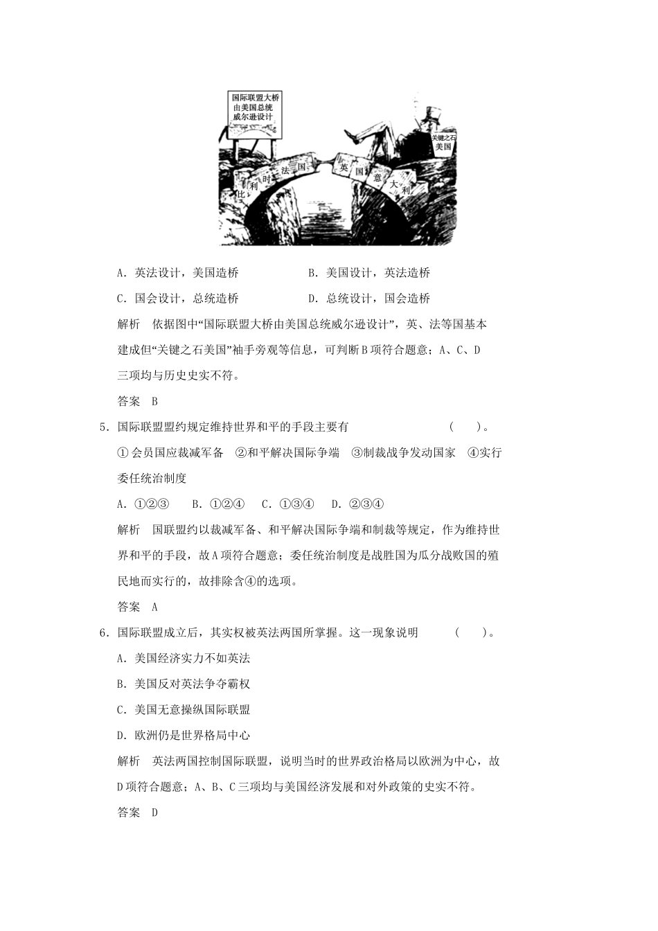 高中历史 2.6 国际联盟同步练习 岳麓版选修3_第2页