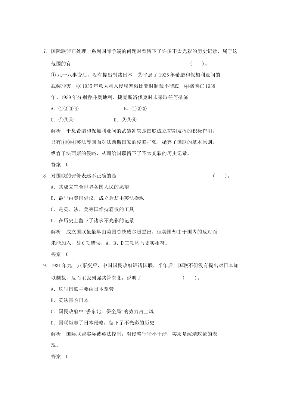 高中历史 2.6 国际联盟同步练习 岳麓版选修3_第3页