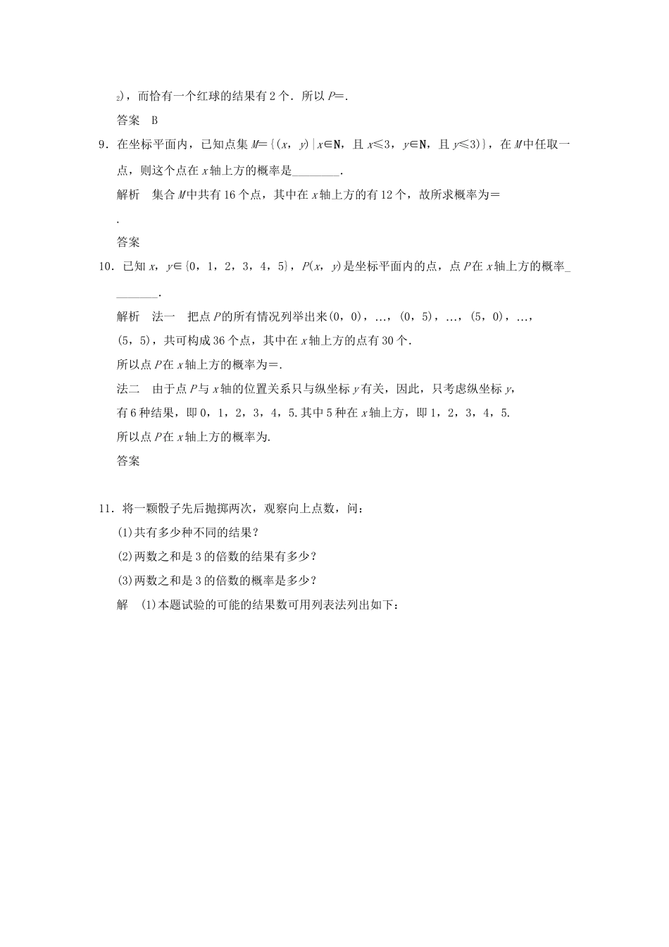 高中数 3-2-2建立概率模型同步检测 北师大版必修3_第3页