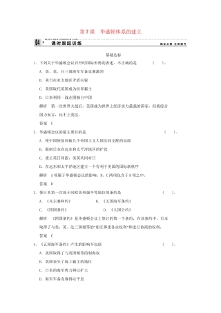 高中历史 2.7 华盛顿体系的建立同步练习 岳麓版选修3