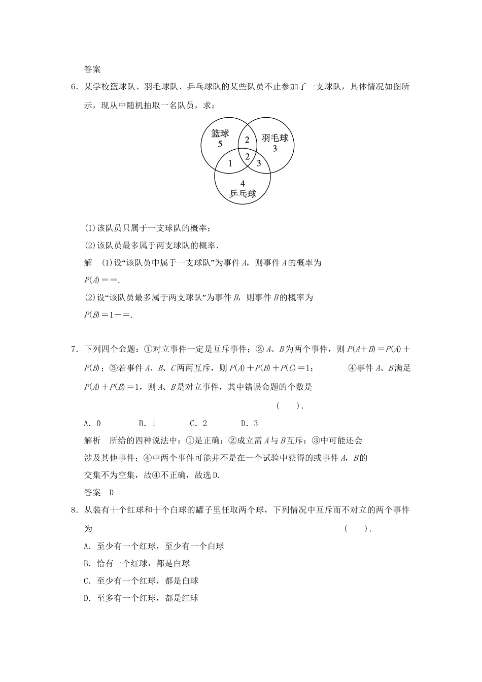 高中数 3-2-3互斥事件同步检测 北师大版必修3_第2页