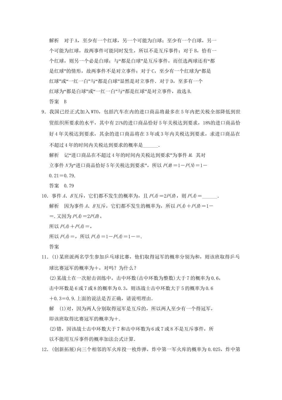 高中数 3-2-3互斥事件同步检测 北师大版必修3_第3页