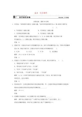 高中数 3-2-3互斥事件同步检测 北师大版必修3