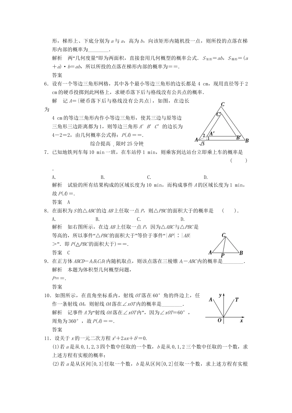 高中数 3-3-1几何概型同步检测 新人教A版必修3_第2页