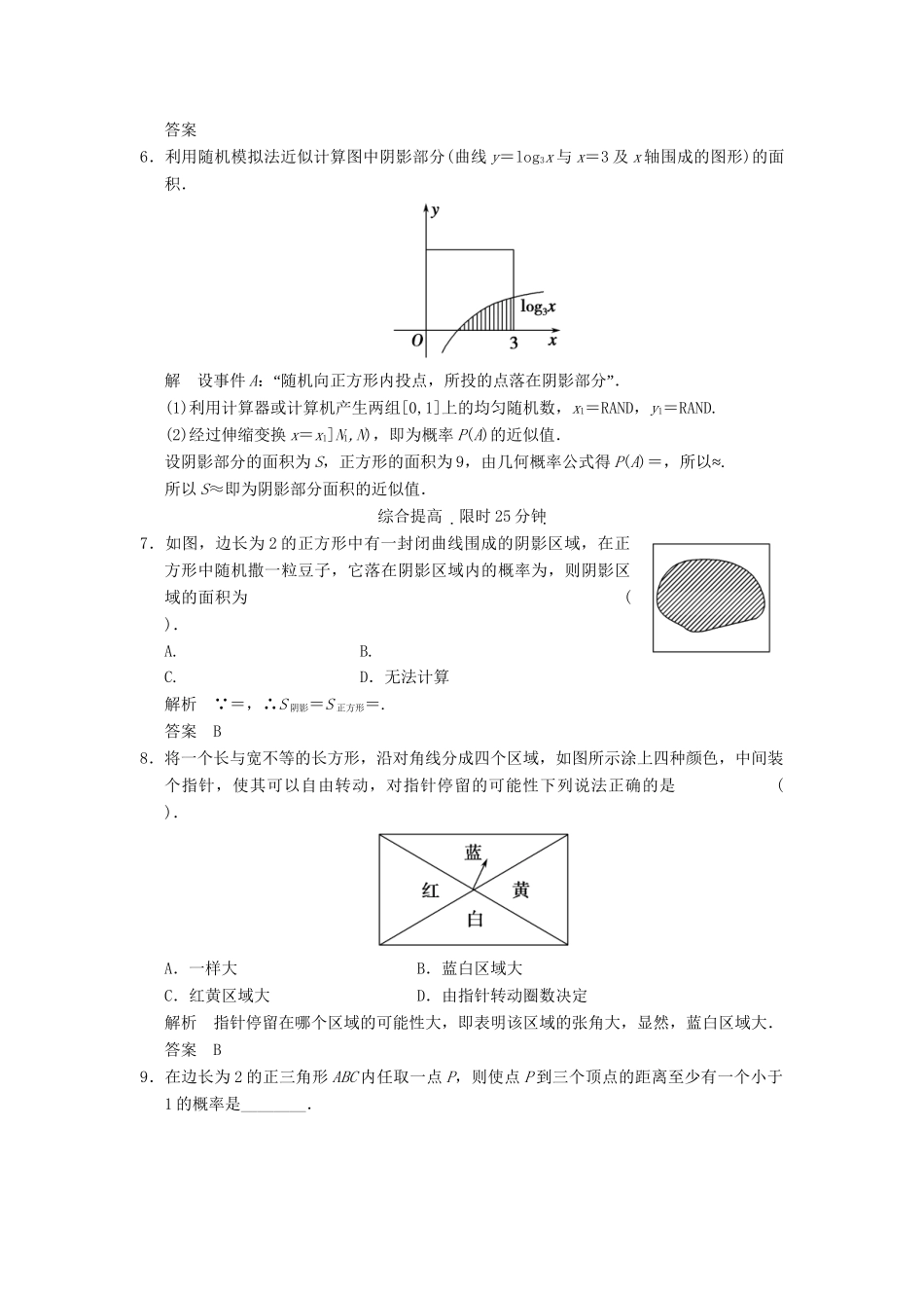 高中数 3-3-2均匀随机数的产生（选）同步检测 新人教A版必修3_第2页