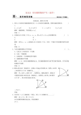 高中数 3-3-2均匀随机数的产生（选）同步检测 新人教A版必修3