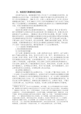 我国现行离婚制度及缺陷分析研究  法学专业