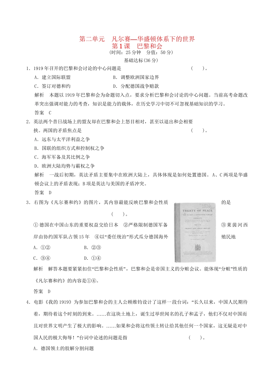 高中历史 2-1 巴黎和会规范训练 新人教版选修3_第1页