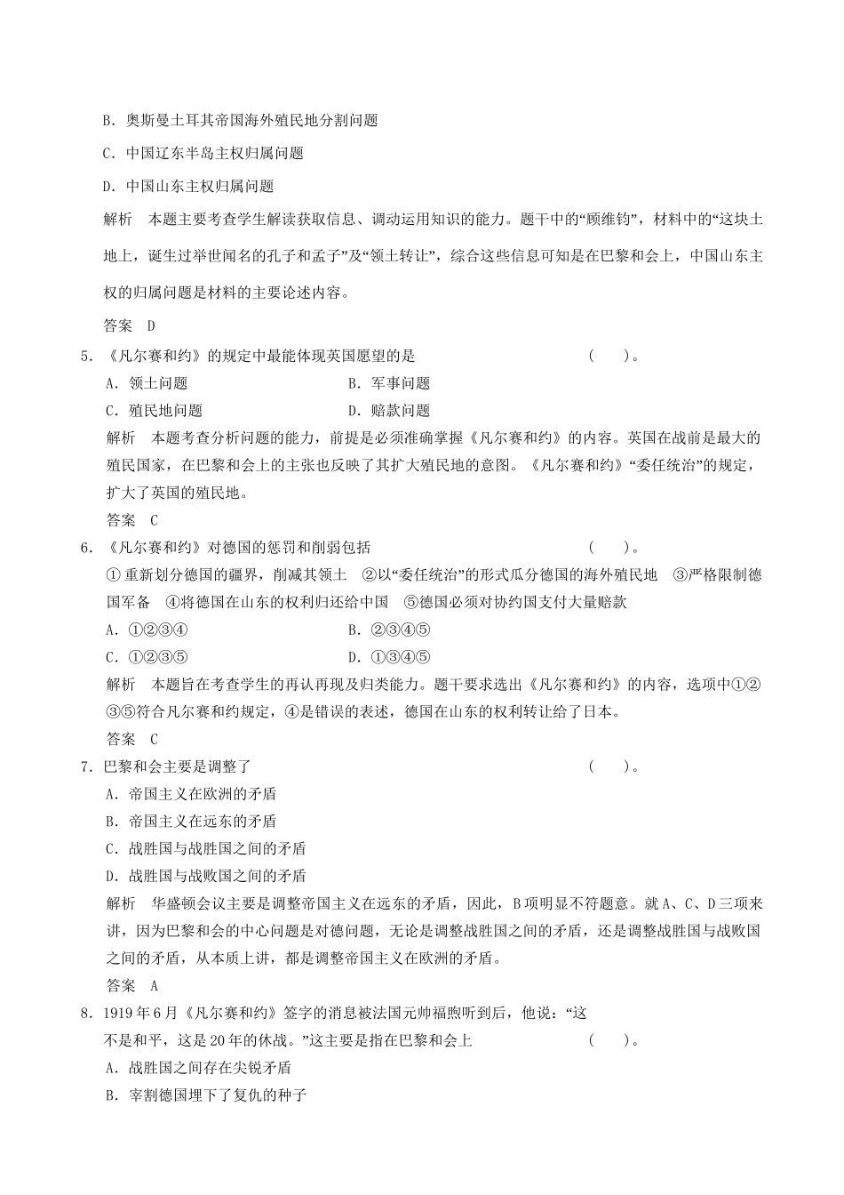 高中历史 2-1 巴黎和会规范训练 新人教版选修3_第2页