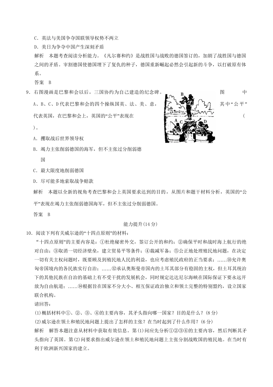 高中历史 2-1 巴黎和会规范训练 新人教版选修3_第3页