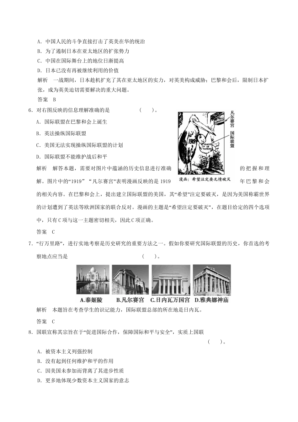 高中历史 2-2 凡尔赛体系与国际联盟规范训练 新人教版选修3_第2页
