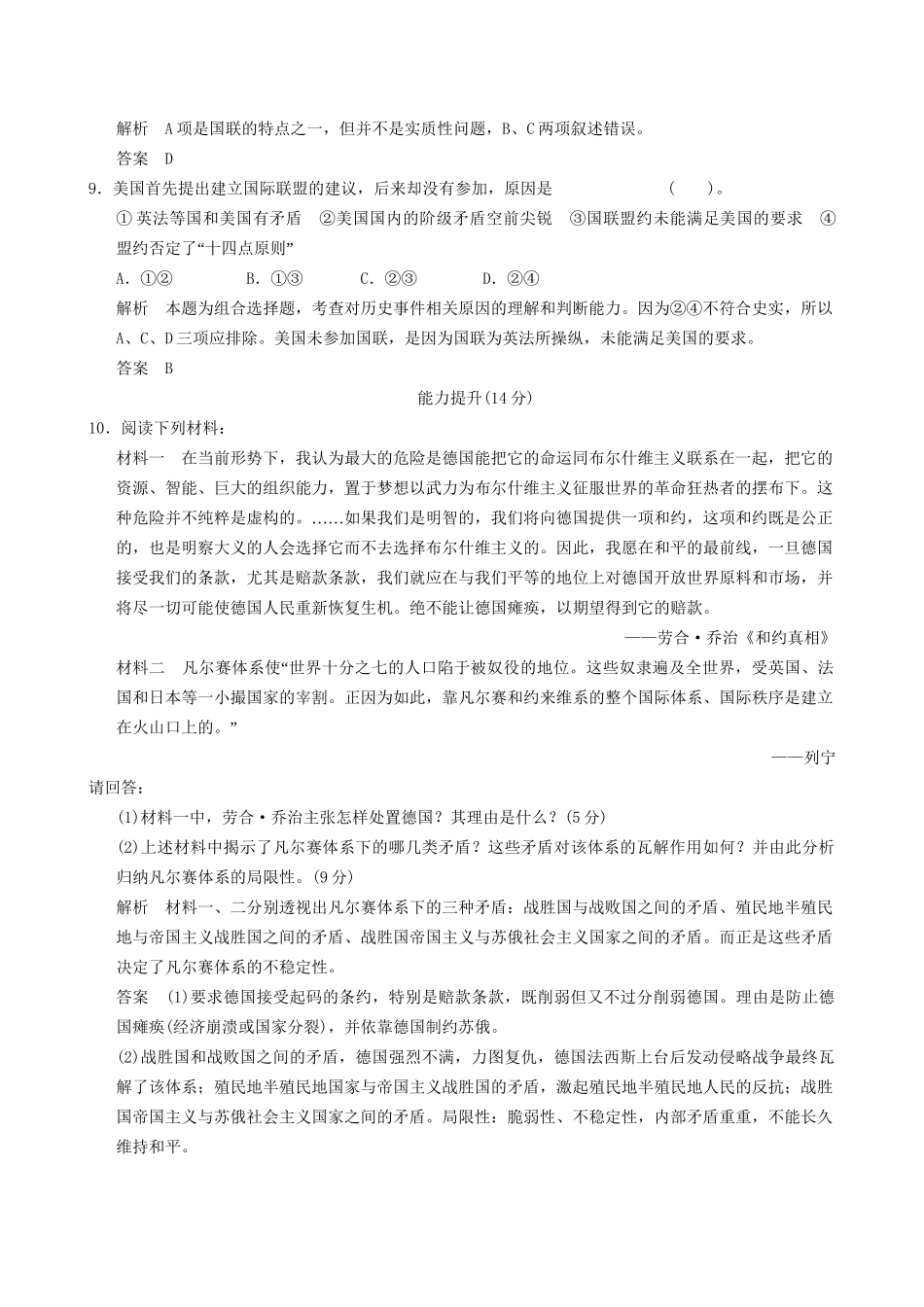 高中历史 2-2 凡尔赛体系与国际联盟规范训练 新人教版选修3_第3页