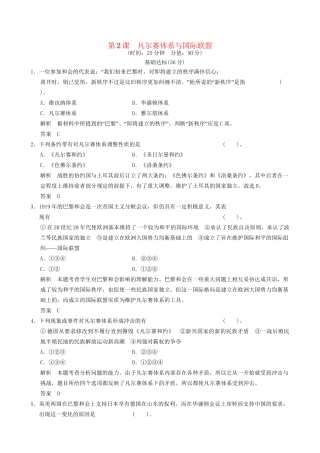 高中历史 2-2 凡尔赛体系与国际联盟规范训练 新人教版选修3