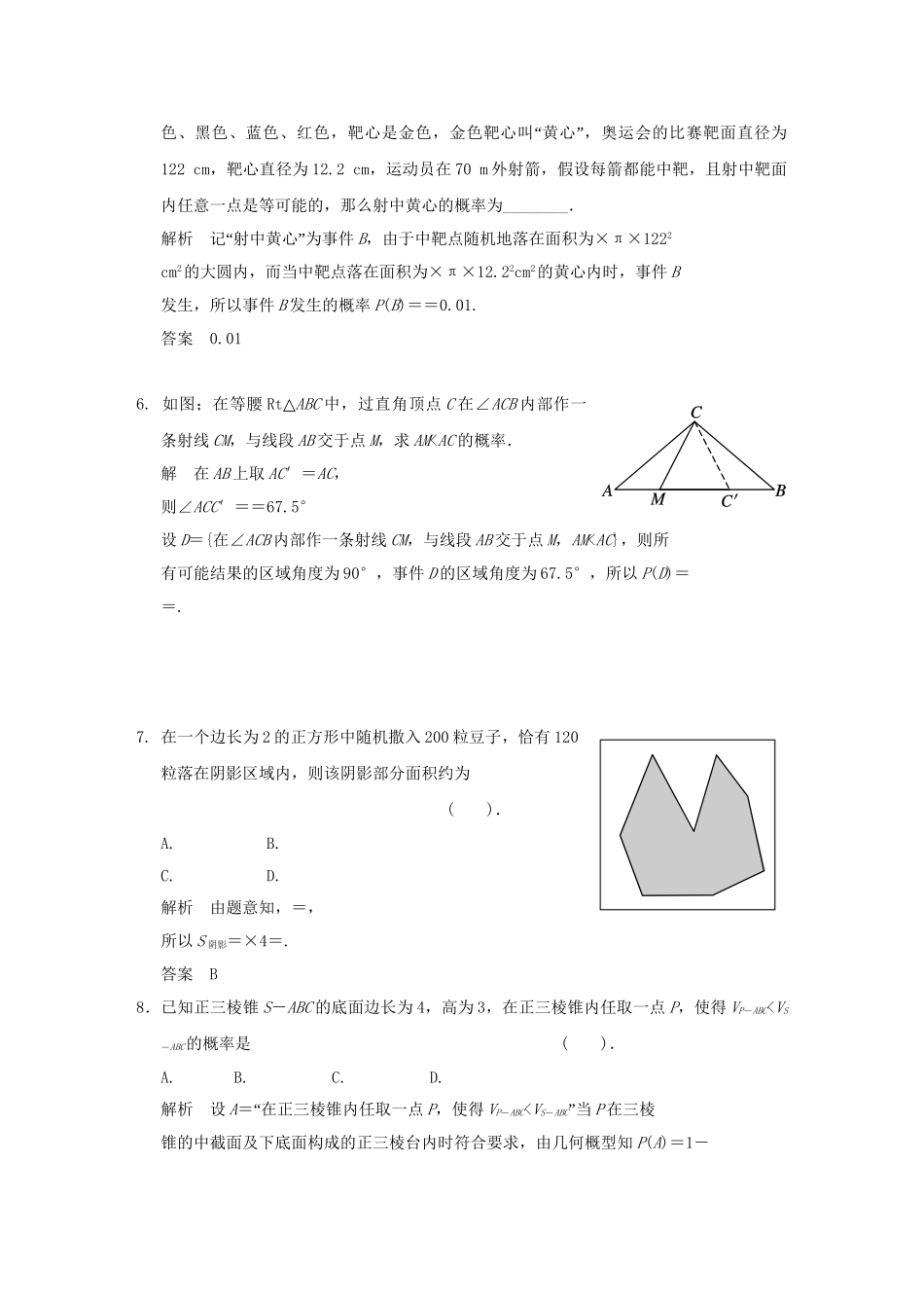 高中数 3-3模拟方法概率的应用同步检测 北师大版必修3_第2页