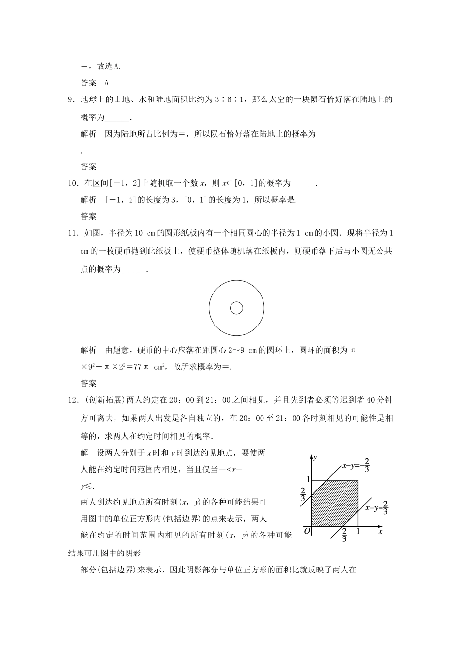 高中数 3-3模拟方法概率的应用同步检测 北师大版必修3_第3页