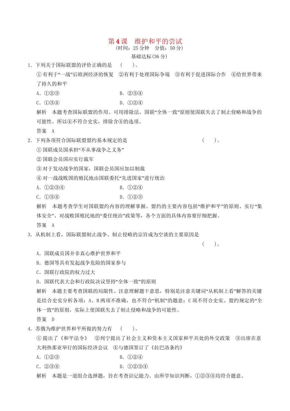 高中历史 2-4 维护和平的尝试规范训练 新人教版选修3_第1页