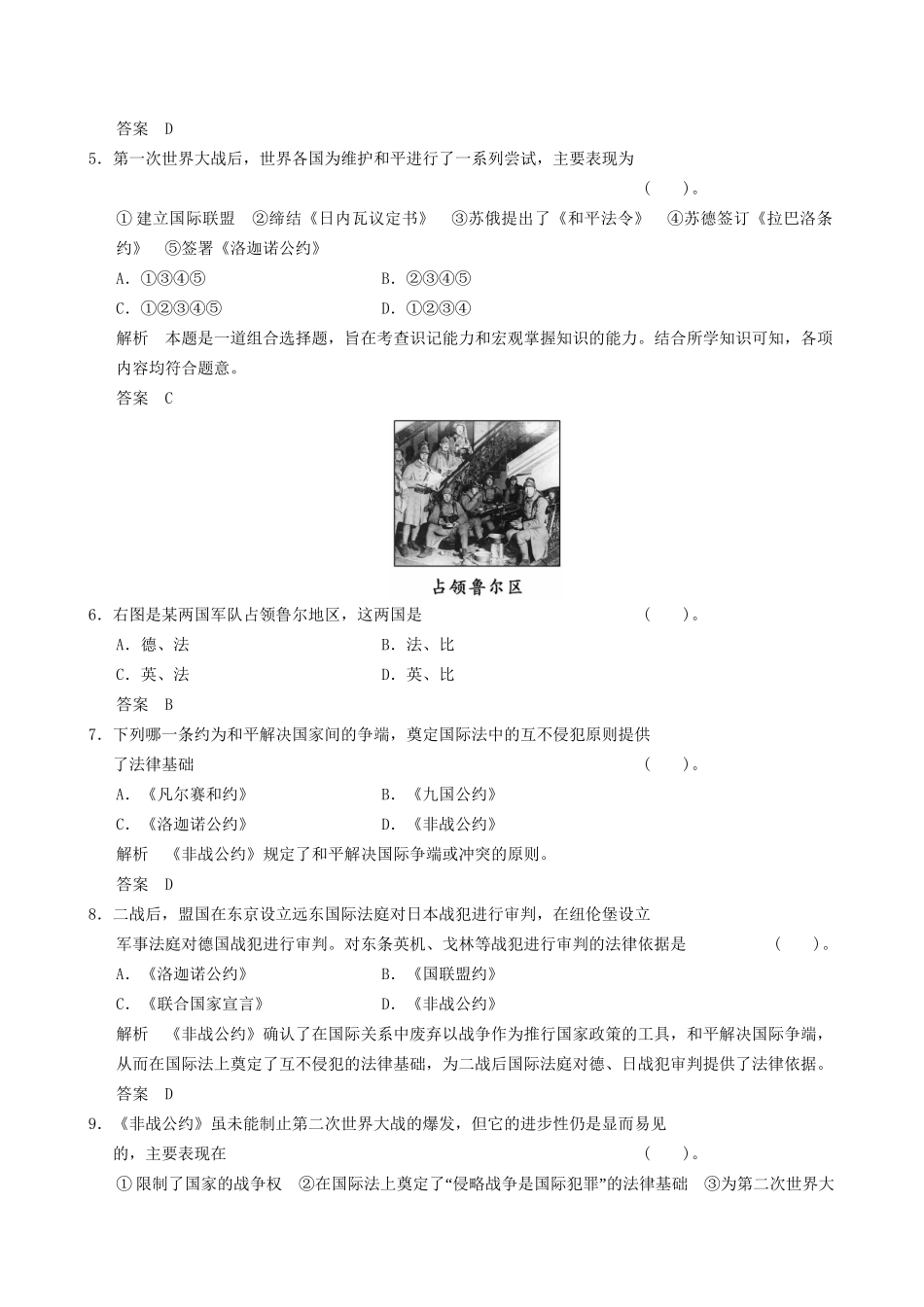 高中历史 2-4 维护和平的尝试规范训练 新人教版选修3_第2页