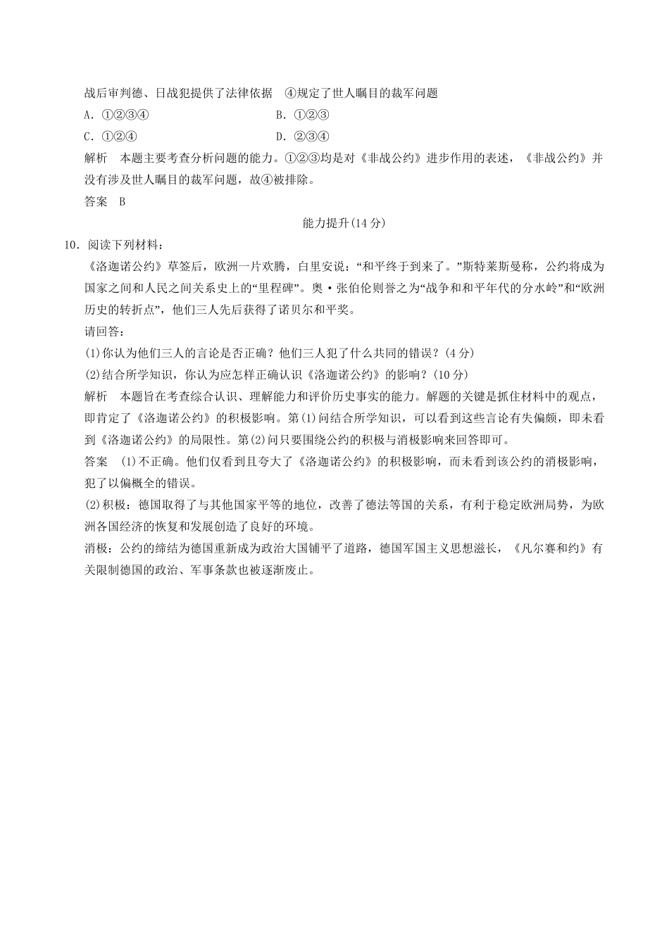 高中历史 2-4 维护和平的尝试规范训练 新人教版选修3_第3页