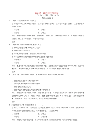 高中历史 2-4 维护和平的尝试规范训练 新人教版选修3