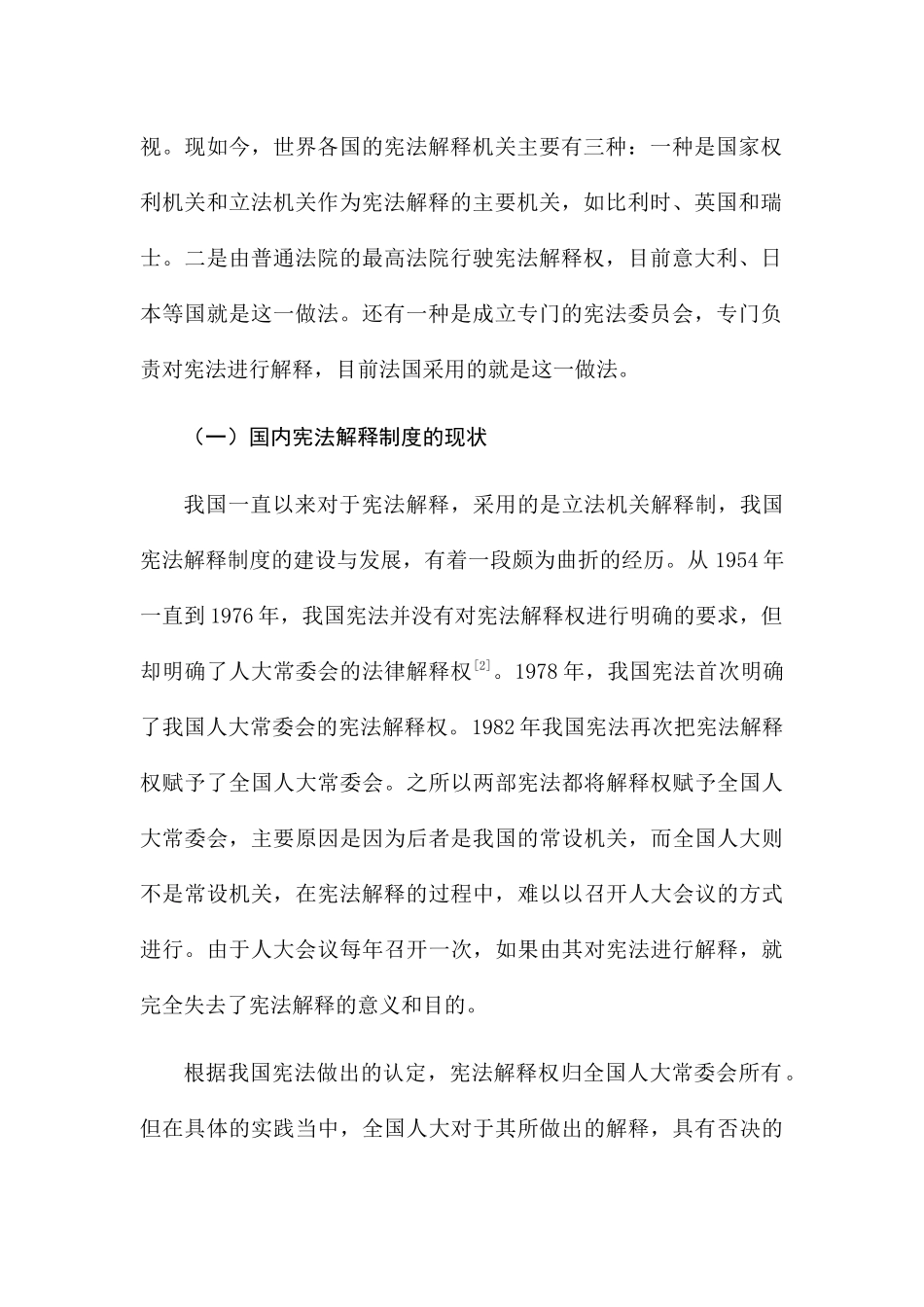 我国宪法解释制度分析研究 法学专业_第3页