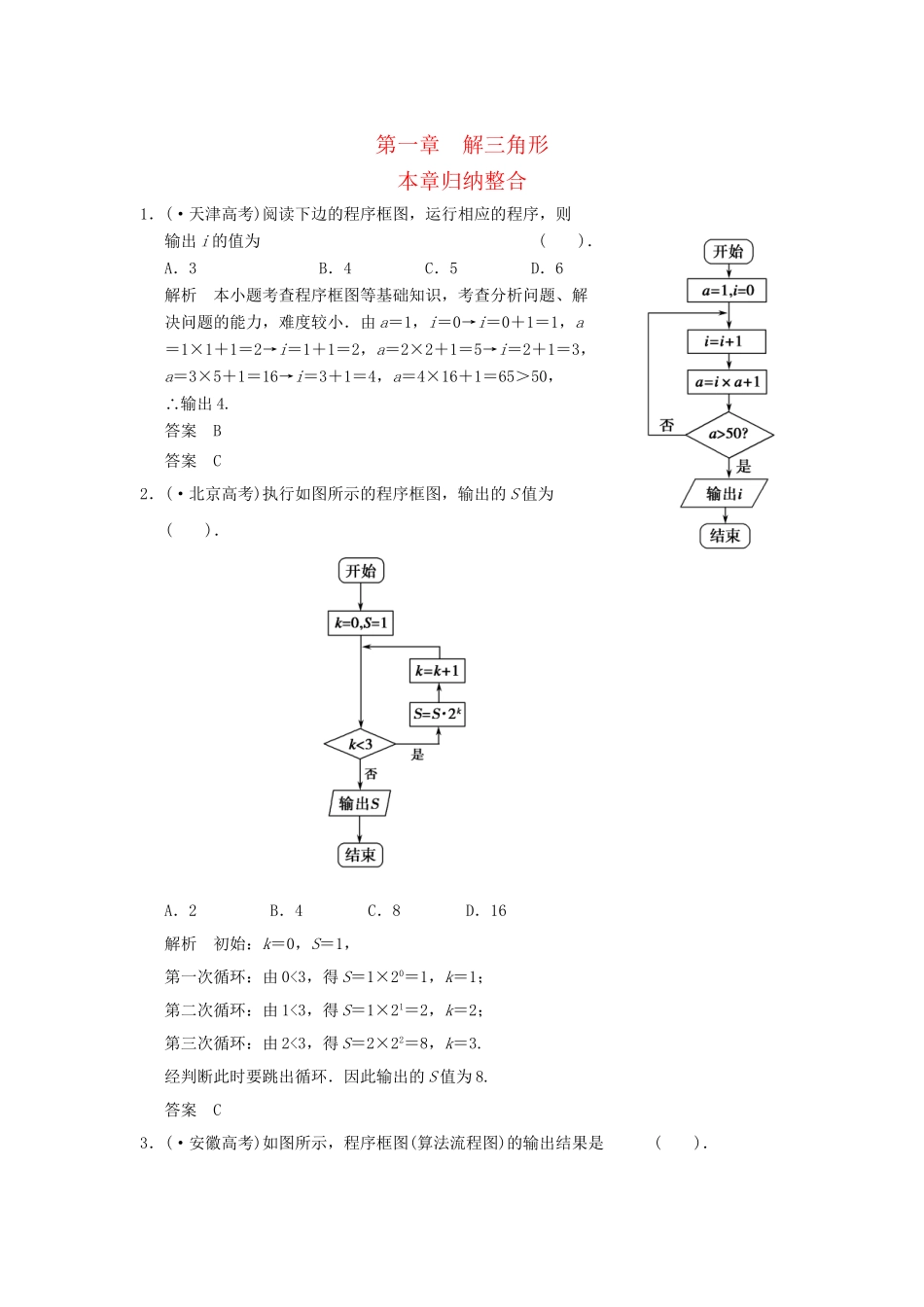 高中数 第1章高考真题 新人教A版必修3_第1页