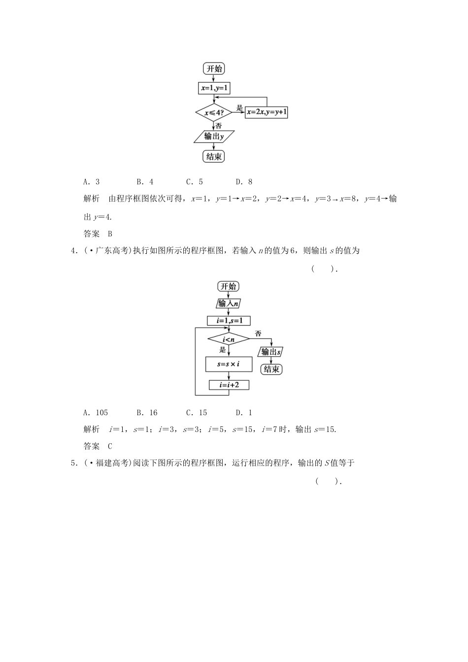 高中数 第1章高考真题 新人教A版必修3_第2页