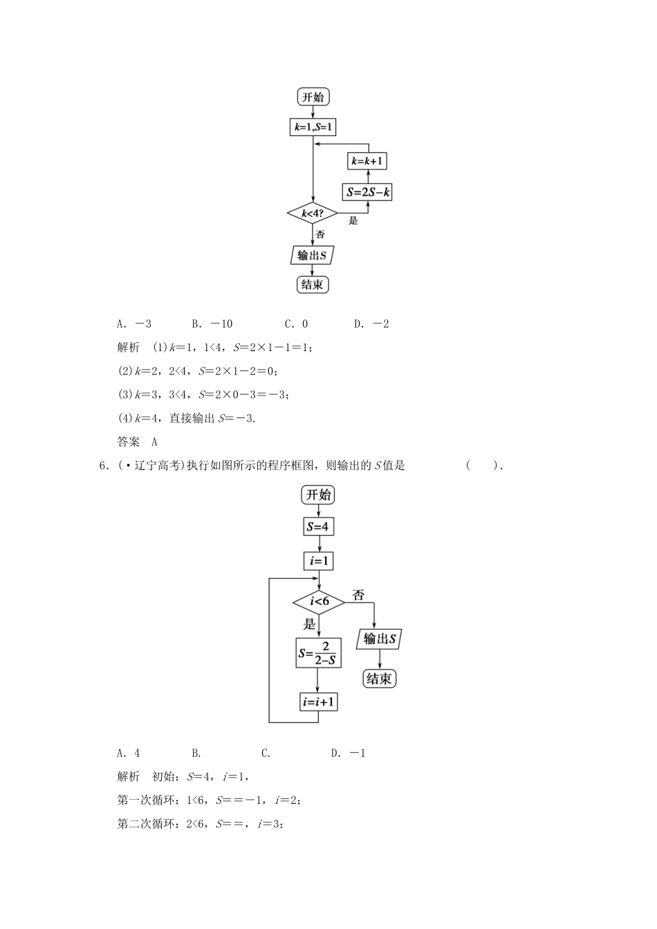 高中数 第1章高考真题 新人教A版必修3_第3页
