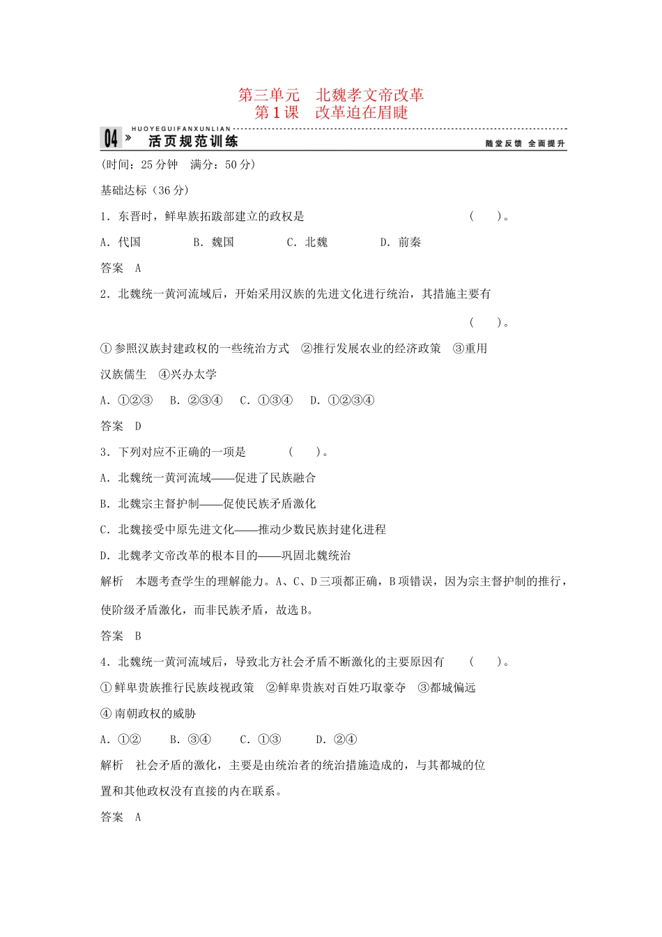 高中历史 3.1 改革迫在眉睫每课一练 新人教版选修1_第1页