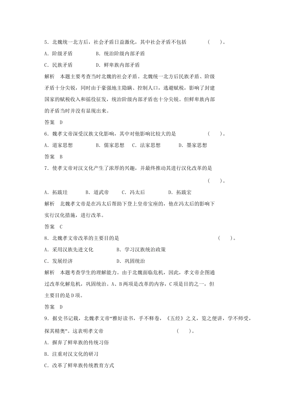 高中历史 3.1 改革迫在眉睫每课一练 新人教版选修1_第2页