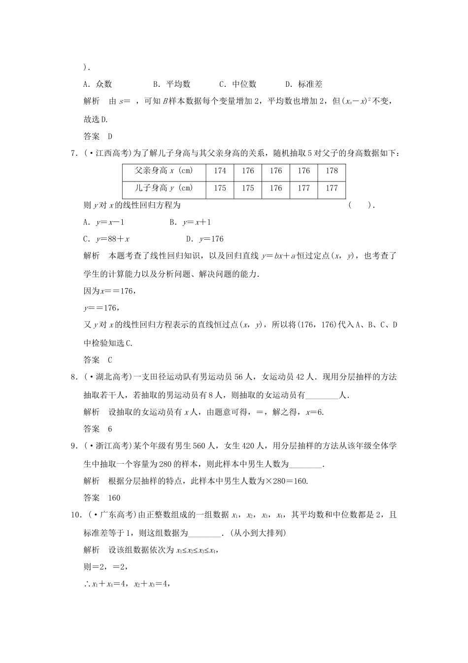 高中数 第2章统计高考真题 新人教A版必修3_第3页