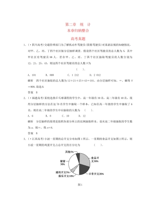 高中数 第2章统计高考真题 新人教A版必修3