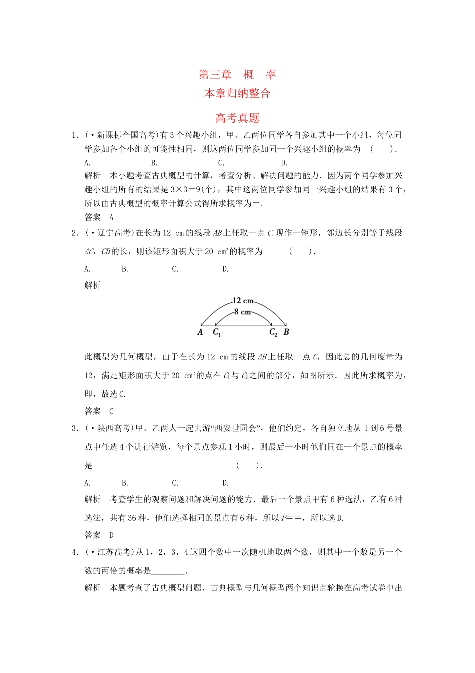 高中数 第3章高考真题 新人教A版必修3_第1页