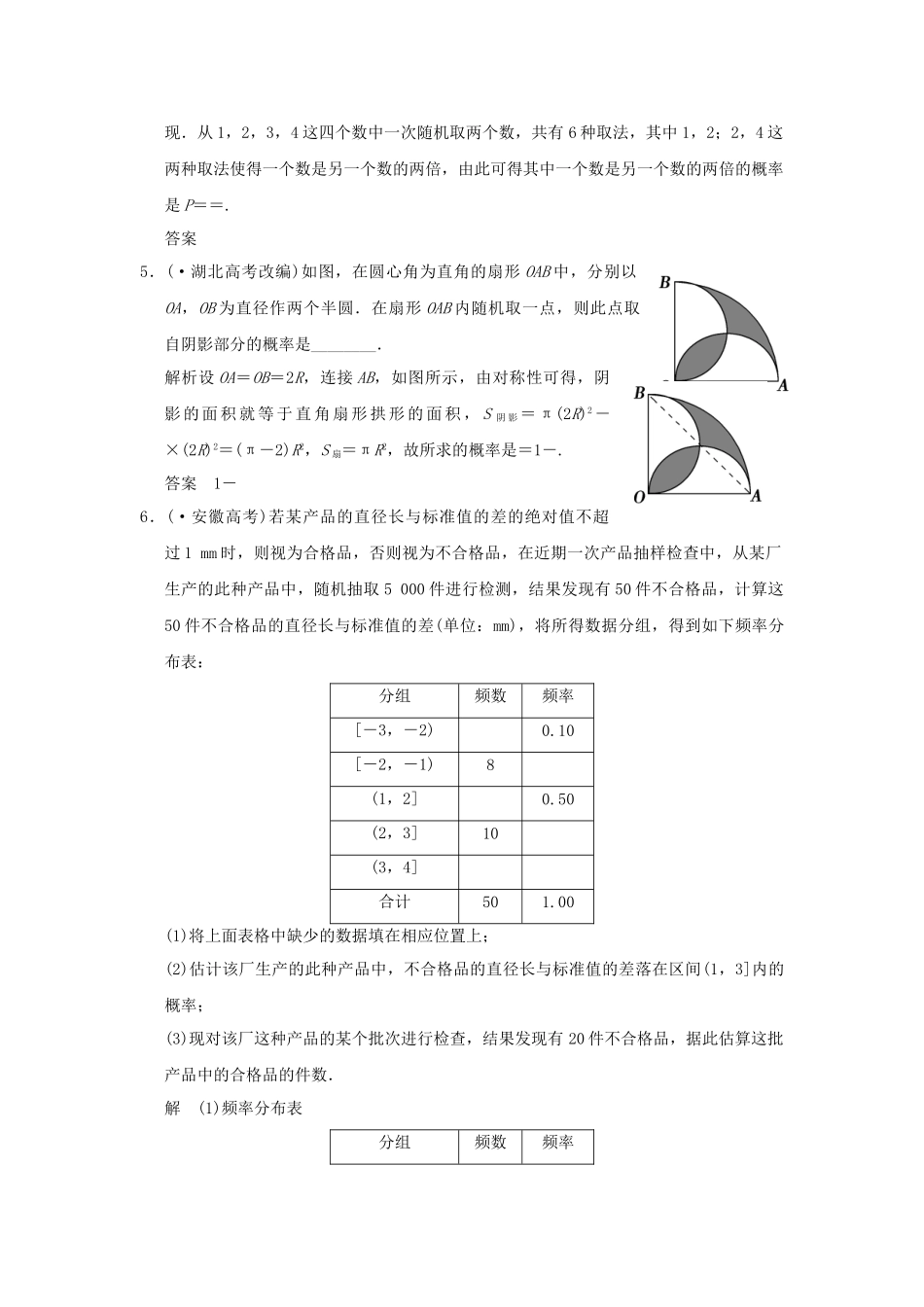 高中数 第3章高考真题 新人教A版必修3_第2页